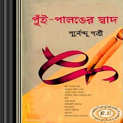 Puin-Palanger Swad pdf
