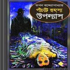 Panchti Rahasya Uponyas ebook