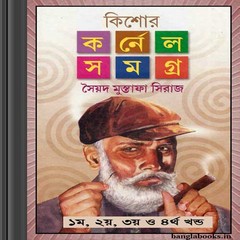 Kishor Colonel Samagra ebooks pdf