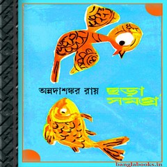 Chhora Samagra by Annadashankar Roy ebook