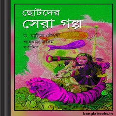 Chhotoder Sera Galpo ebook