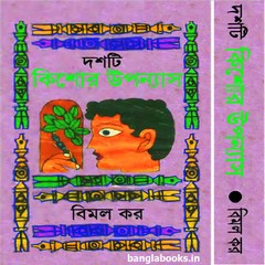 Dashti Kishor Uponyas by Bimal Kar