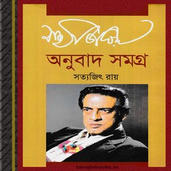 Anubad Somogro by Satyajit Ray ebook
