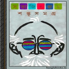 Professor Shanku Samagra ebook