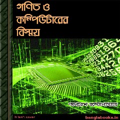 Gonit O Computer Bishmoy ebook