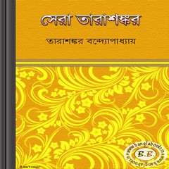 Sera Tarashankar ebook