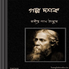 Golpo Dashak by Rabindranath Tagore ebook