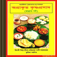 Aprakrita Krishna Prasad ebook