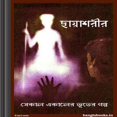 Chhayarsharir ebook pdf