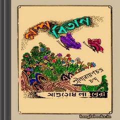 Golpo Bitan by Narayan Chandra Chanda ebook