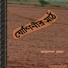 Joginir Math by Tarapada Raha ebook