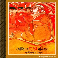 Chhotoder Omnibus by Abanindranath Tagore ebook