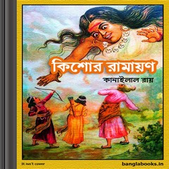Kishor Ramayan ebook