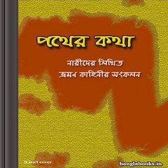 Pather Kotha ebook