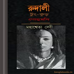 Rudali by Mahasweta Devi ebook
