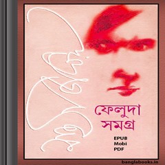 Feluda Samagra by Satyajit Ray EPUB-mobi-pdf