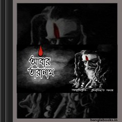 Abar Taranath by Trijit Kar ebook