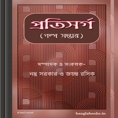 Pratisorgo bangla golper ebook