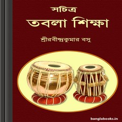 Sachitra Tabla Shikkha by Rabindra Kumar Basu ebook