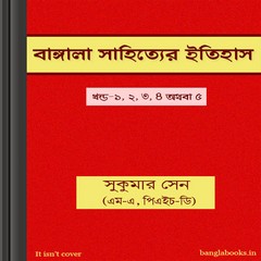 Bangla Sahityer Itihas by Sukumar Sen ebook