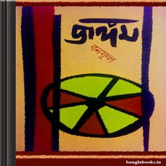 Jangam by Banaphul ebook