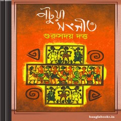 Potua Sangeet by Gurusaday Dutta ebook