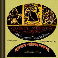 Hutum Panchar Naksha ebook