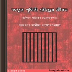 Swapner Prithibi Roudrer Jibon ebook