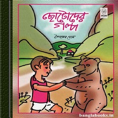 Chhotoder Golpo by Sailen Ghosh ebook