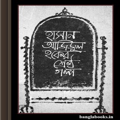 Shrestha Golpo by Hasan Azizul Haque ebook