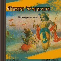 Gitay Ishwarbad by Hirendra Nath Dutta ebook