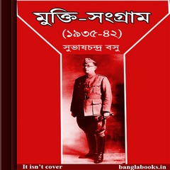 Mukti-Sangram by Subhash Chandra Basu ebook