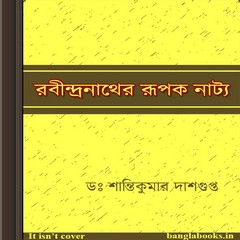 Rabindranather Rupak Natya ebook