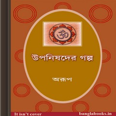Uponishader Galpo by Arup ebook