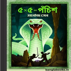 Panchish by Monoj Sen ebook