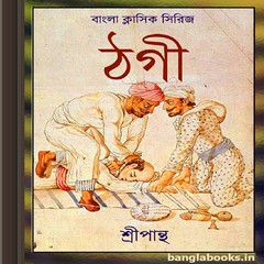 Thagi by Shripantha ebook