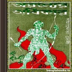 Aranyer Adhikar by Mahashweta Debi ebook
