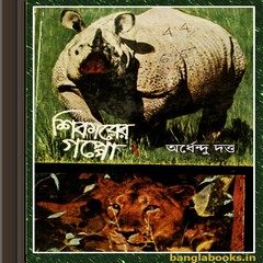 Shikarer Golpo by Ardhendu Dutta ebook