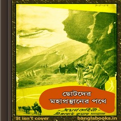 Chhotoder Mahaprosthaner Pothe by Prabodhkumar Sanyal ebook