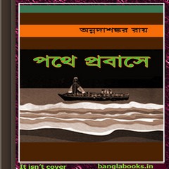 Pathe Prabase by Annadashankar Roy ebook