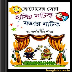 Chotoder Sera Hasir Natok Majar Natok ebook