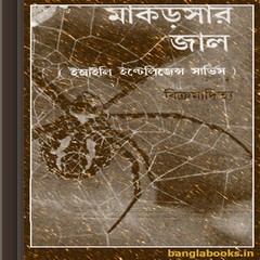 Makarsar Jaal by Vikramaditya ebook