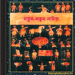 Natun Natun Natok ebook