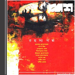 Desh Rahasya Golpo Sankhya 2006 ebook