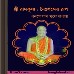 Shri Ramkrishna : Naishabder Rup ebook