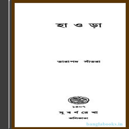 howrah jelar purakriti