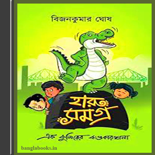 Haru Samagra by Bijan Kumar Ghosh