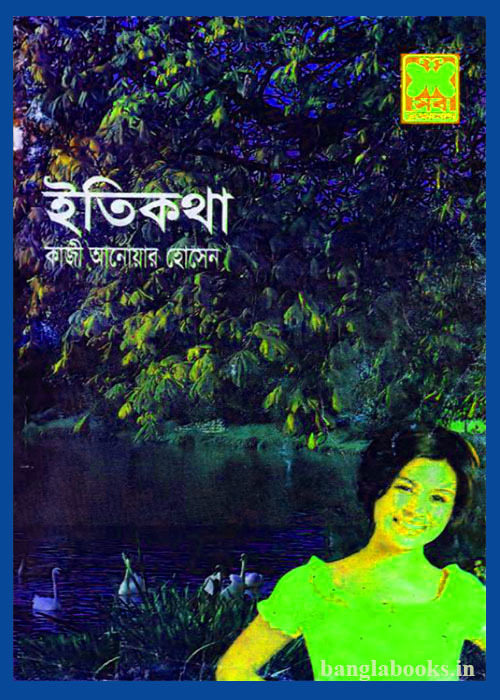 Itikatha by Qazi Anwar Hussain