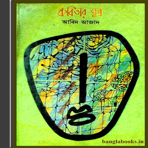Kobitar Shopno by Abid Azad