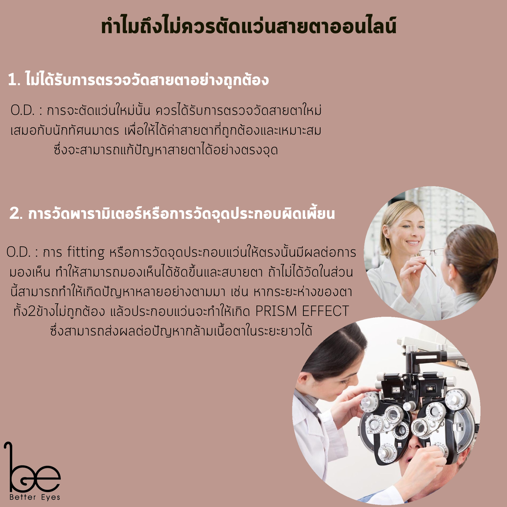 ทัศนมาตร